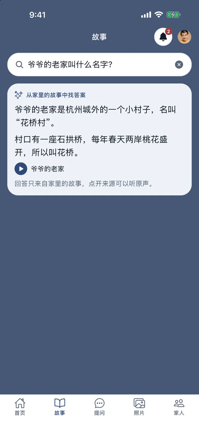 关于家里的一个问题,答案来自说过的话,并附上出处录音