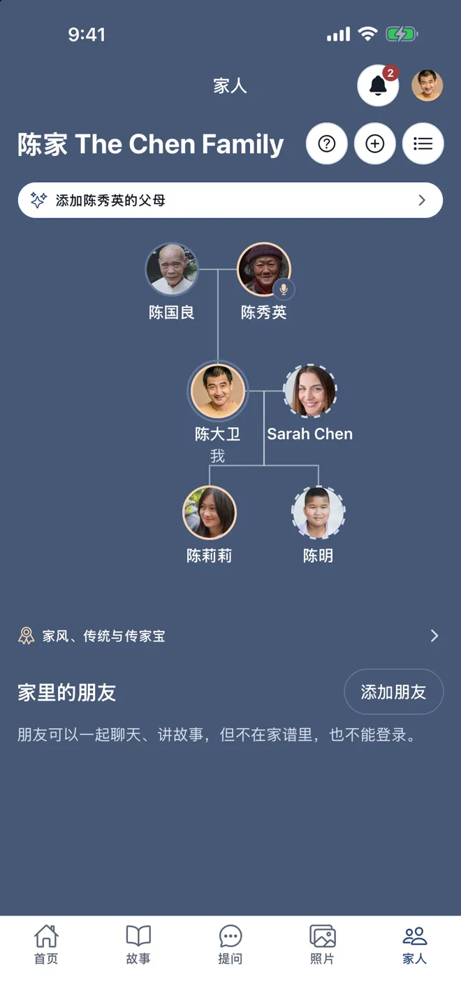 应用里的家谱
