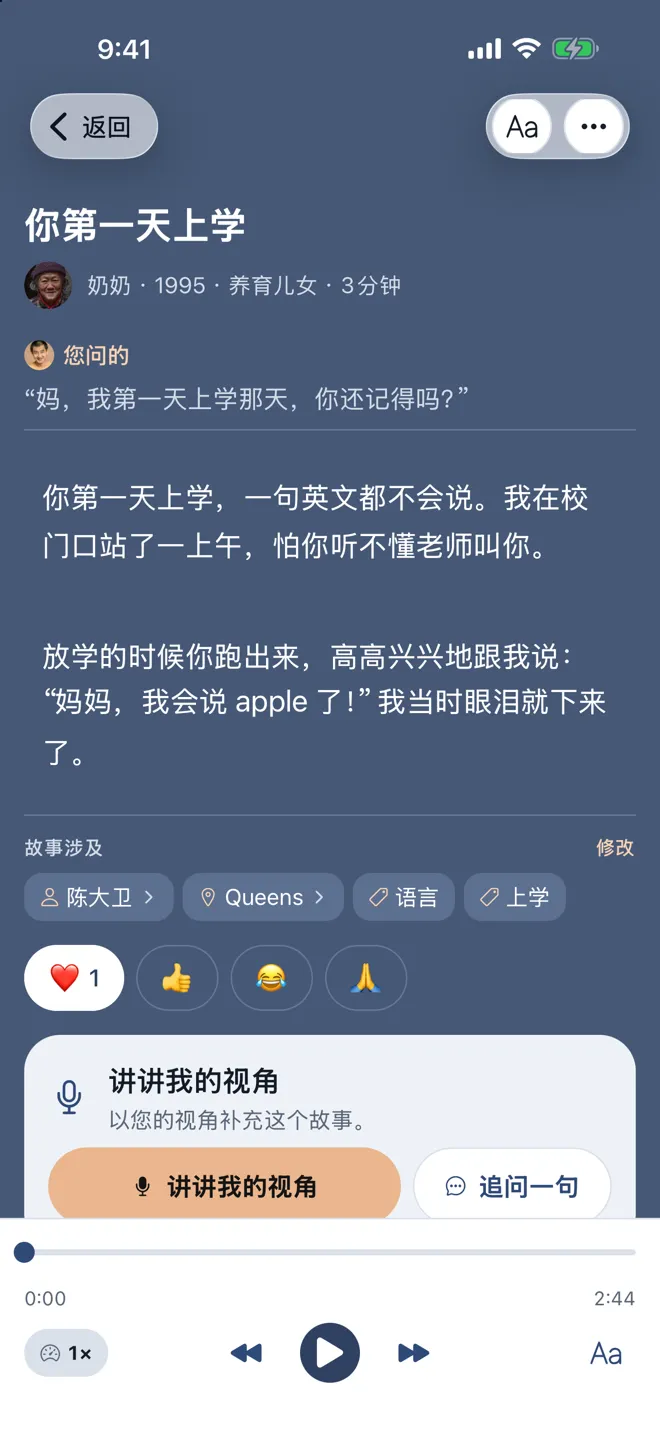 应用里的一个故事:根据录音写成,下方可以播放原声